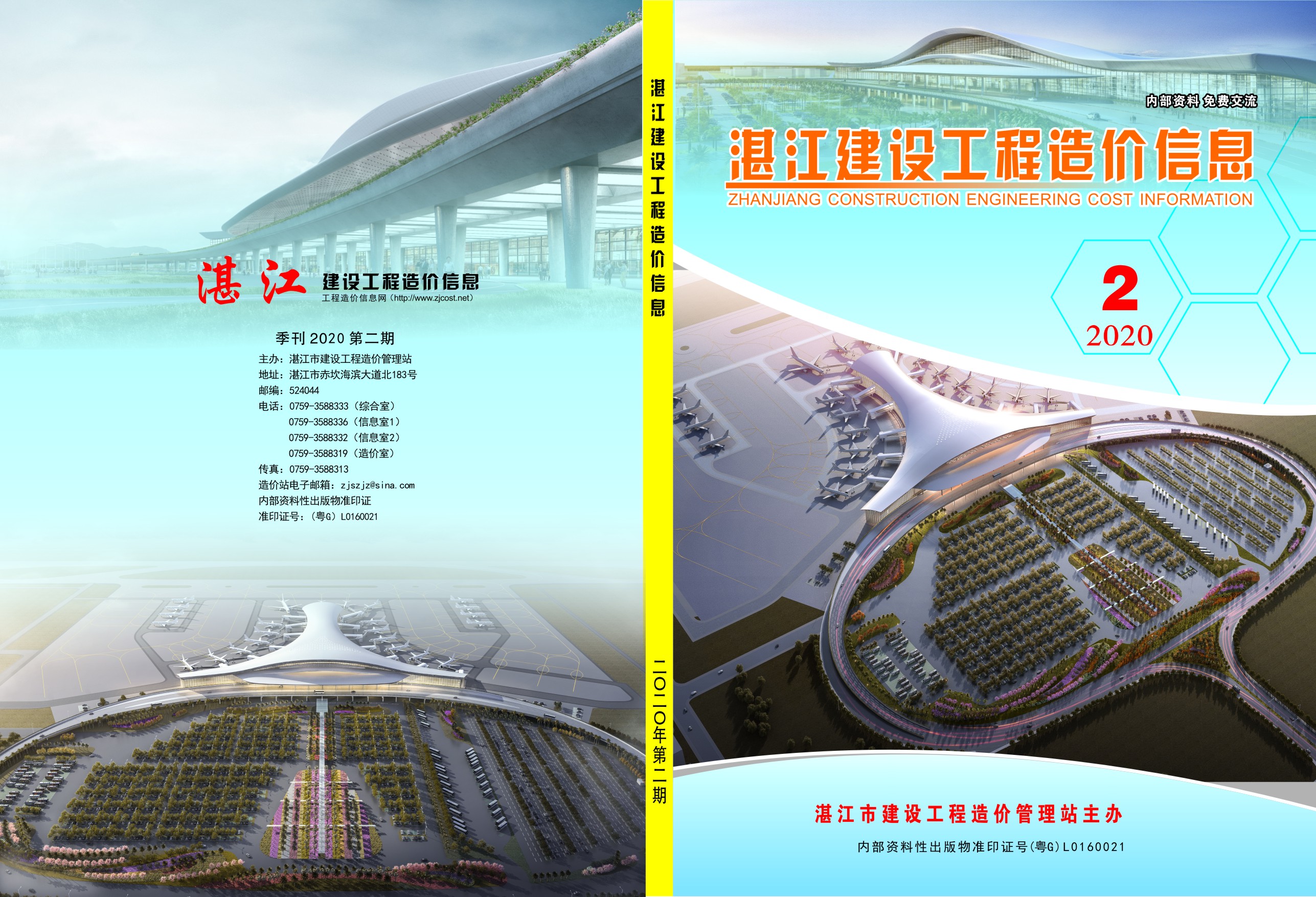 2020第二期.jpg