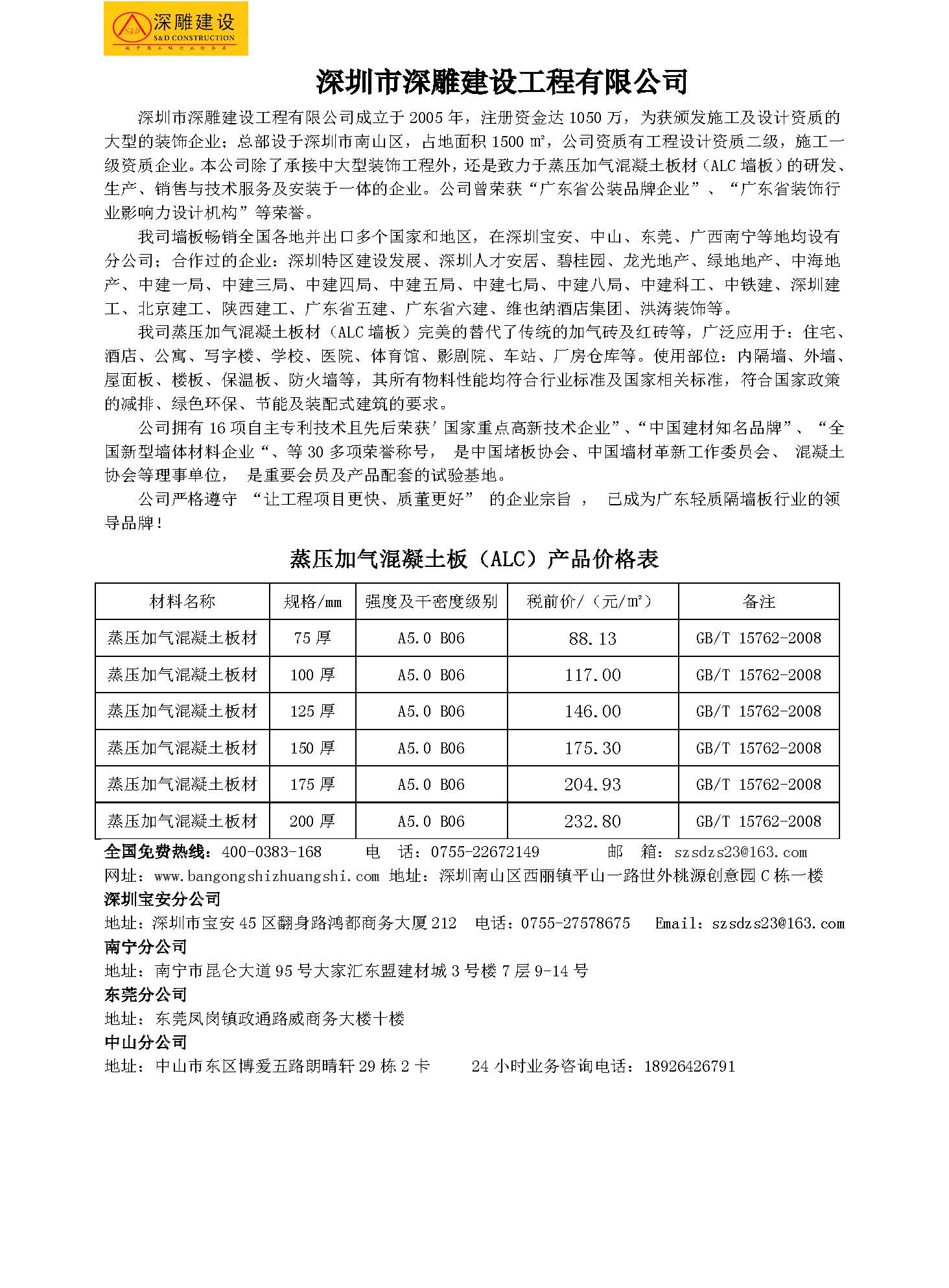 3、深圳市深雕建设工程有限公司-企业简介及报价单.jpg