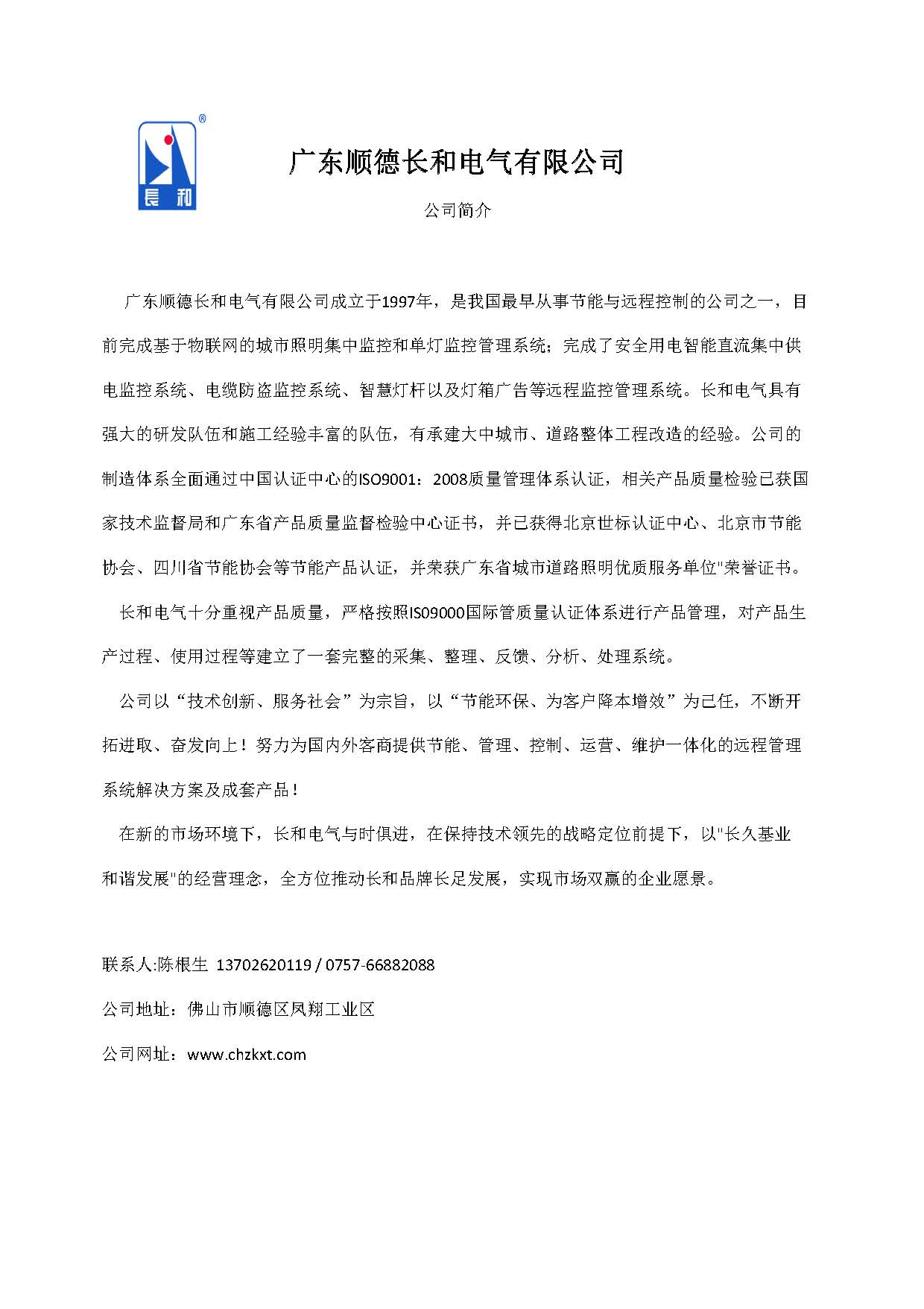 广东长和电气有限公司zj(1)_页面_1.jpg