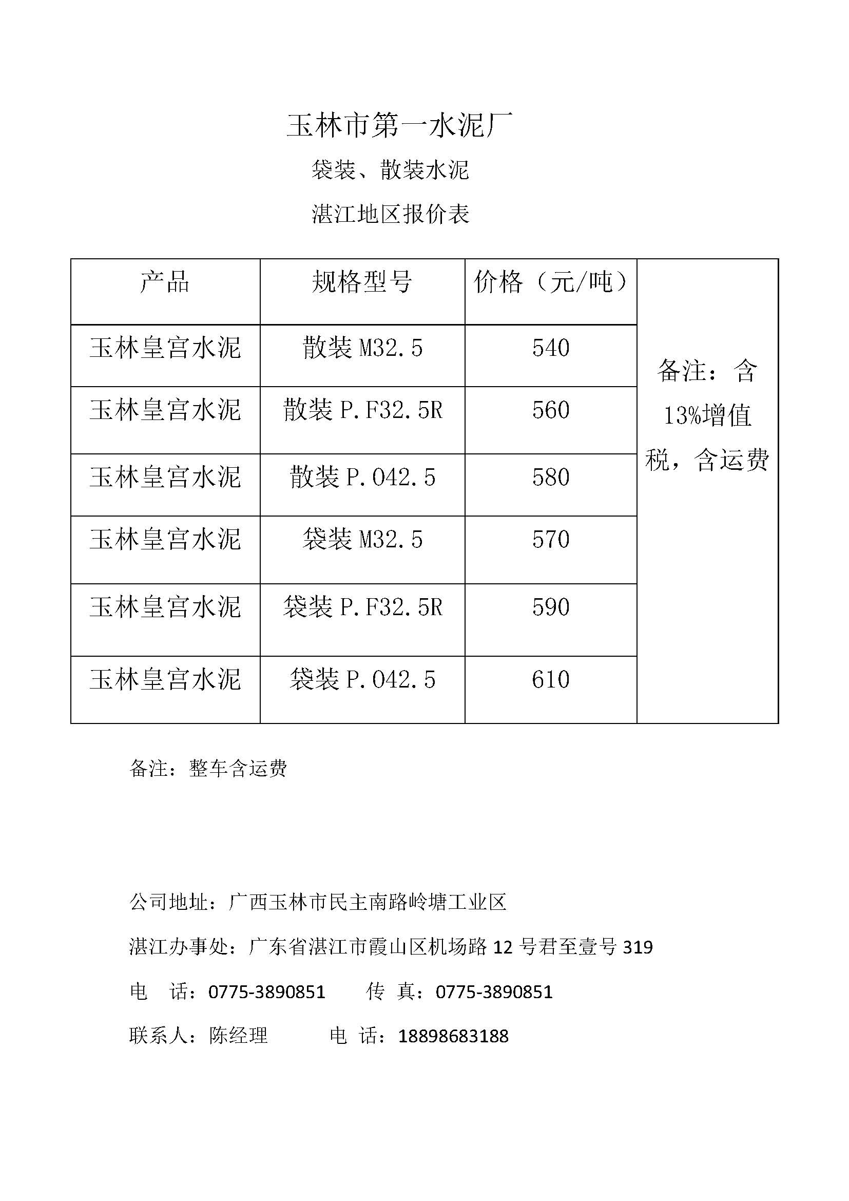 玉林市第一水泥厂.jpg
